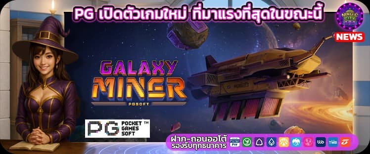 Galaxy Miner PG Review
