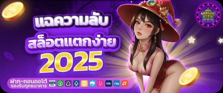 ตารางเวลาสล็อตพารวย 2025